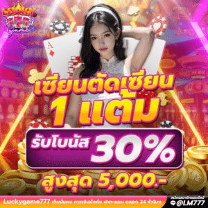 luckygame777-แต้ม